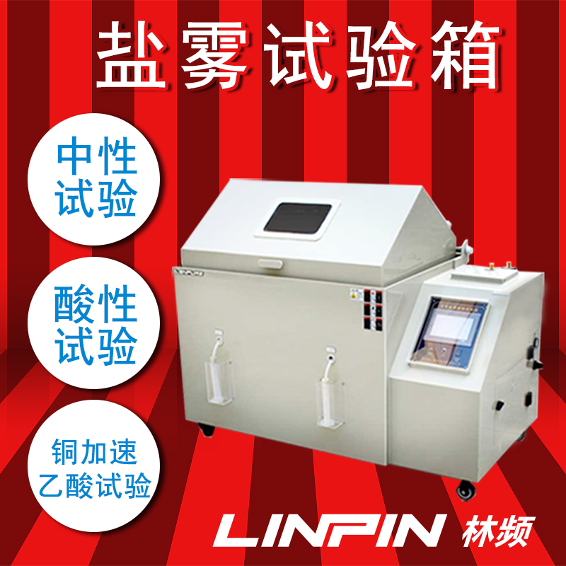 汽車涂料質量怎么樣，鹽霧試驗箱檢測便知道